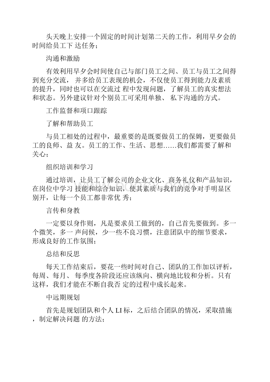 销售大区经理工作计划.docx_第3页