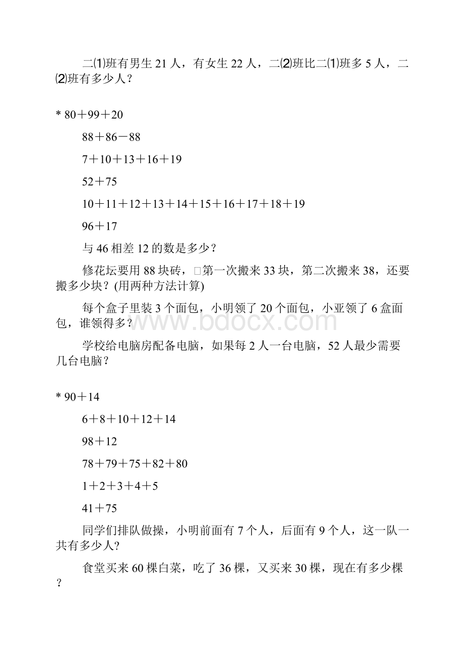 二年级奥数综合练习118.docx_第2页