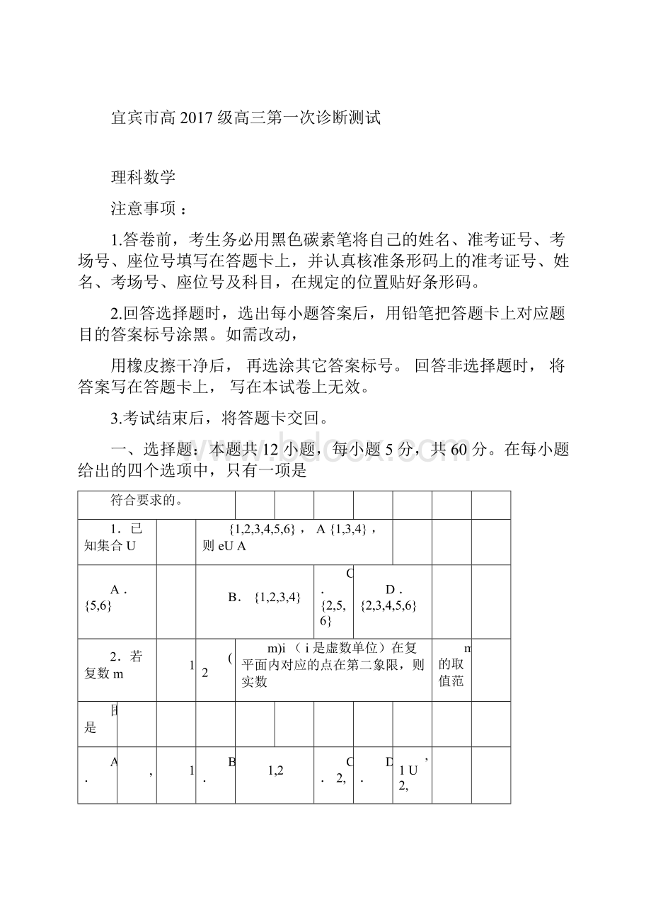 宜宾市高级高三第一次诊断测试理科数学试题word版docx.docx_第2页