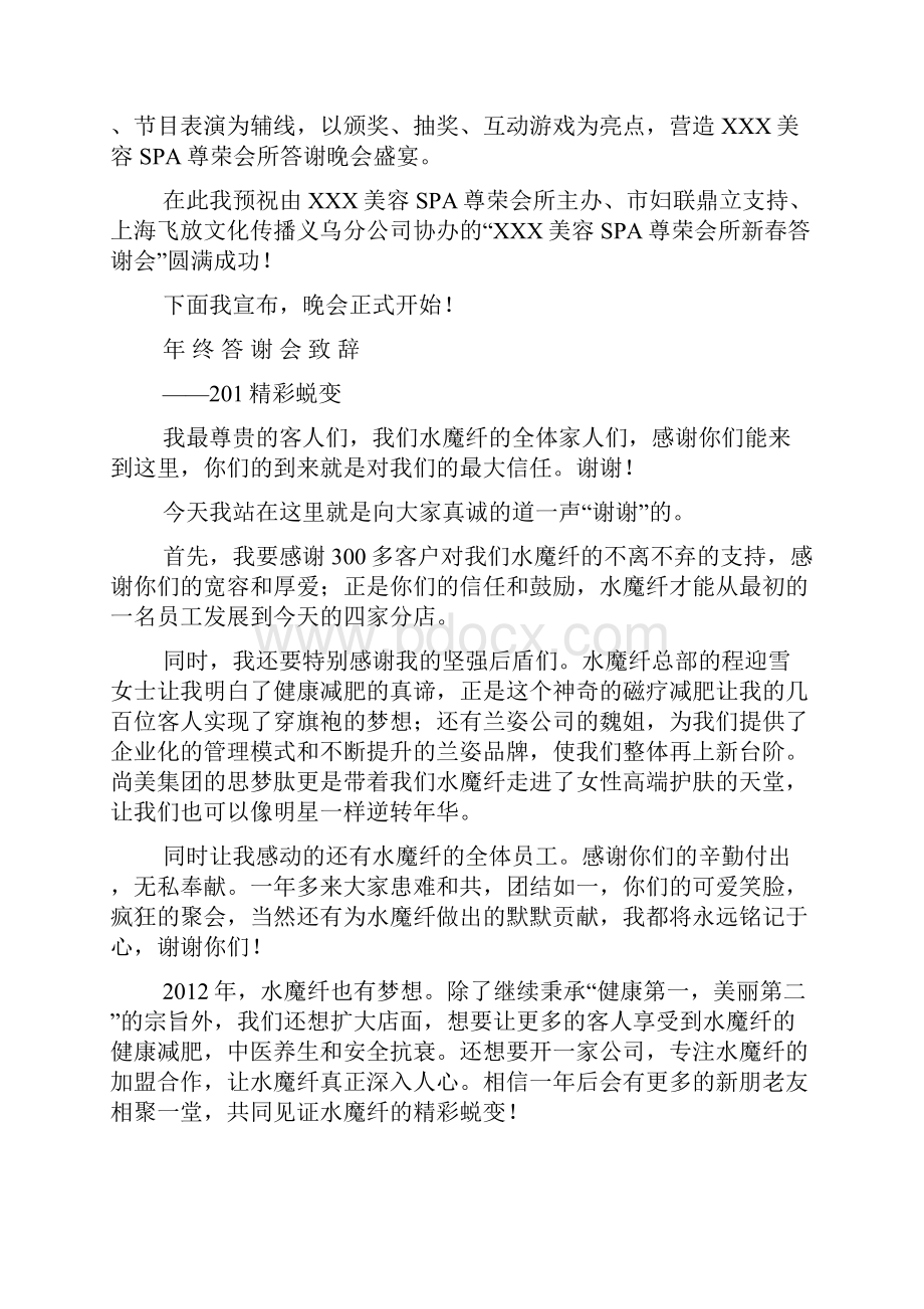 美容院答谢会发言稿.docx_第2页