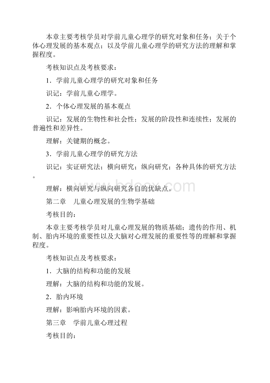 学前儿童心理学期末复习册.docx_第3页