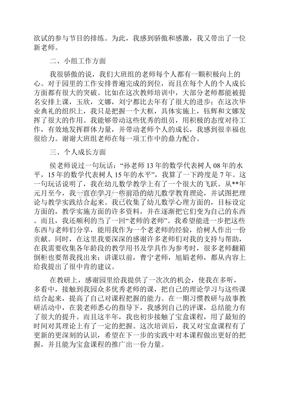 教师上半年个人总结范文.docx_第3页