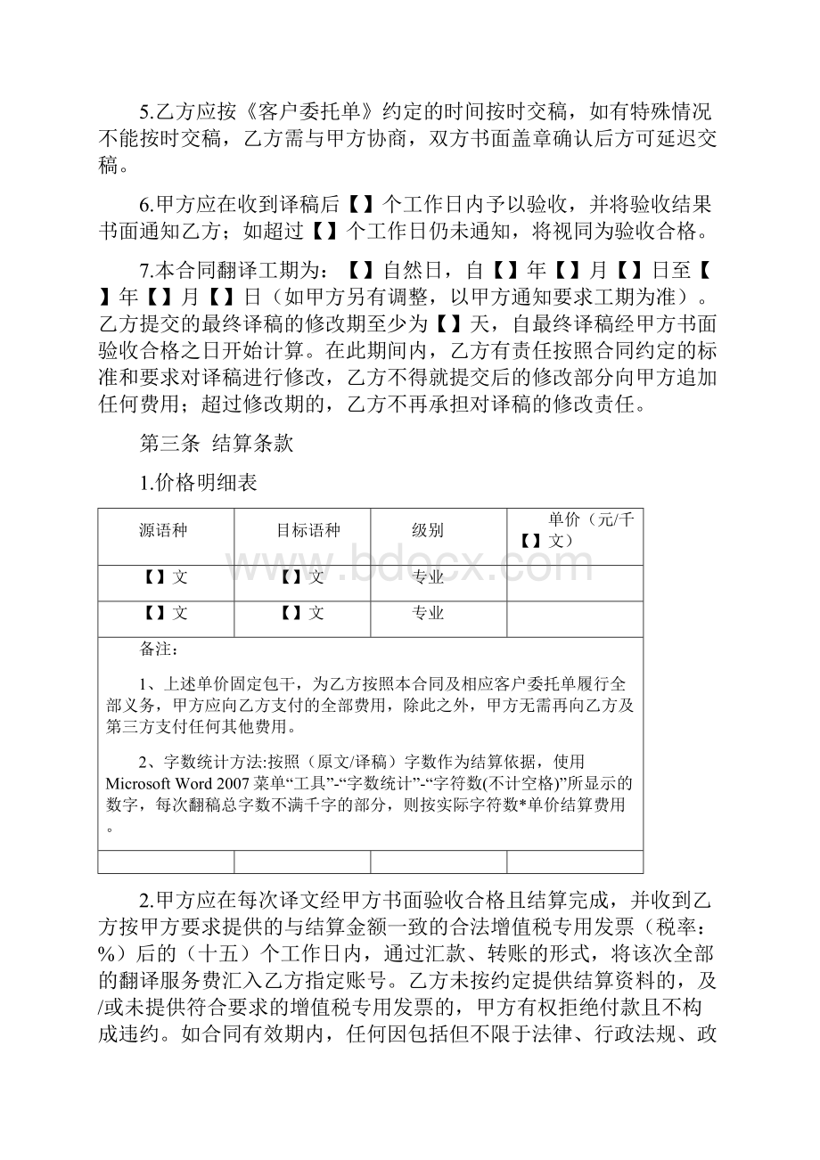 翻译合同律师审核版.docx_第2页