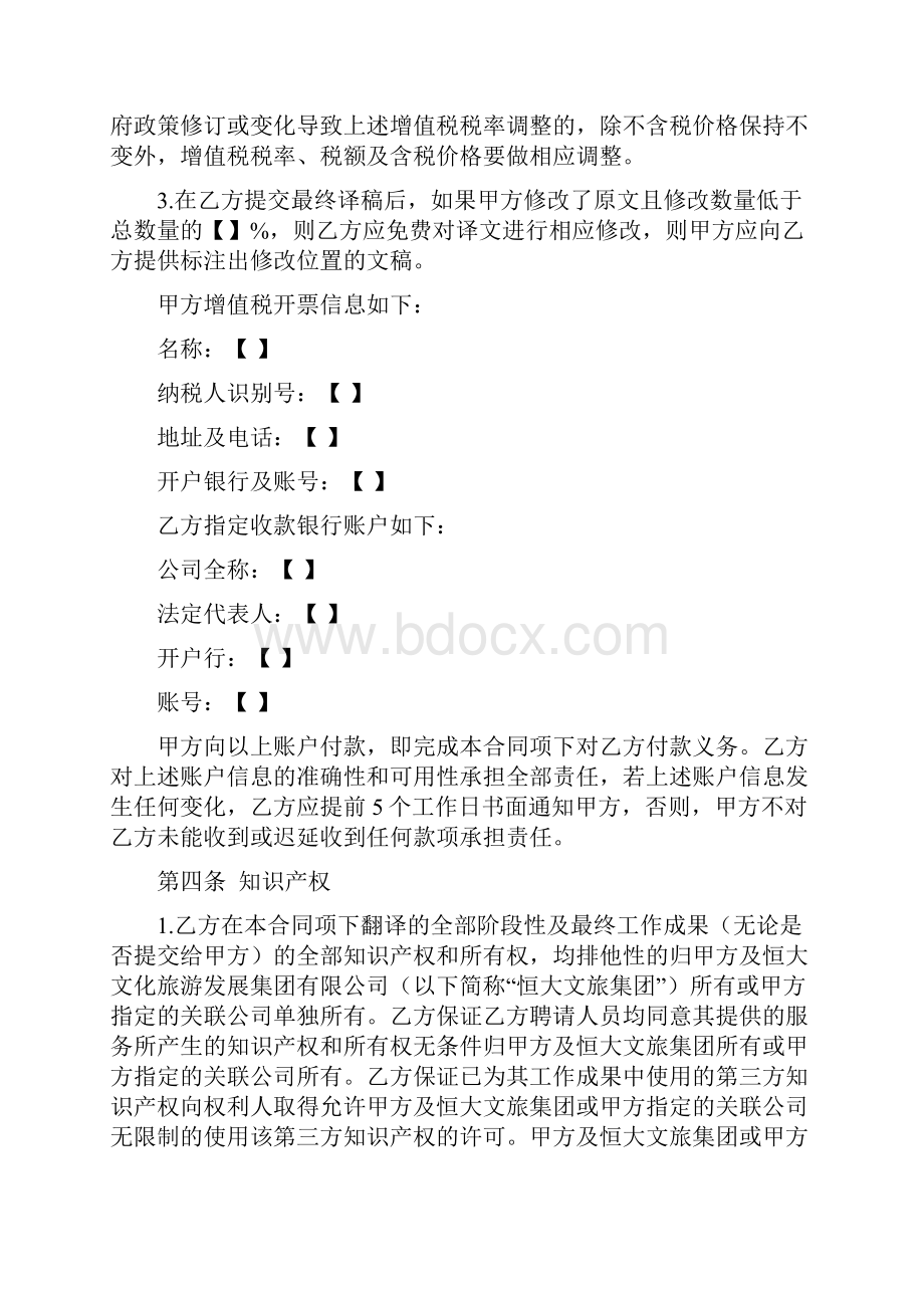 翻译合同律师审核版.docx_第3页