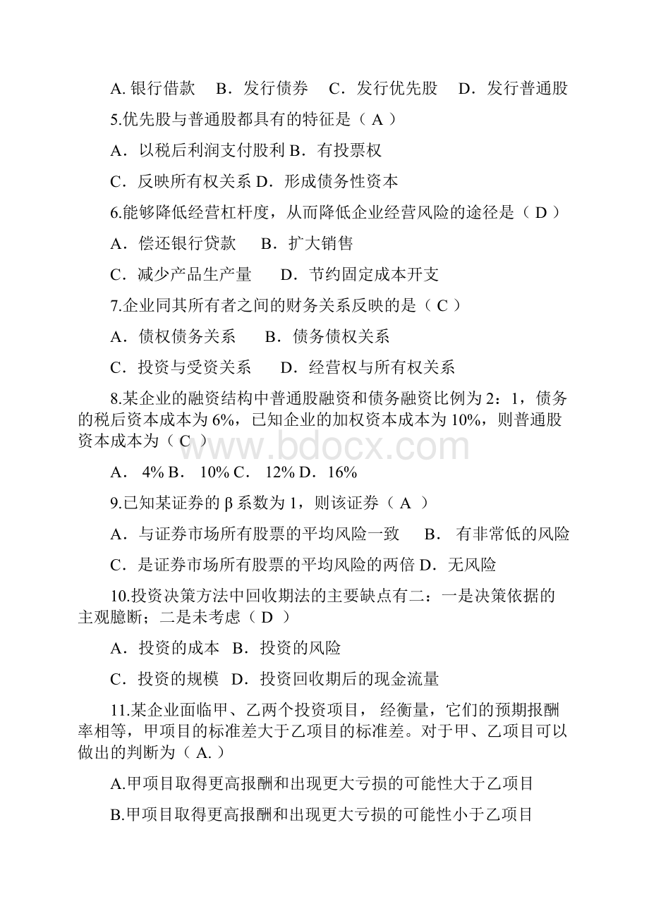 华工年财务管理综合作业答案.docx_第2页