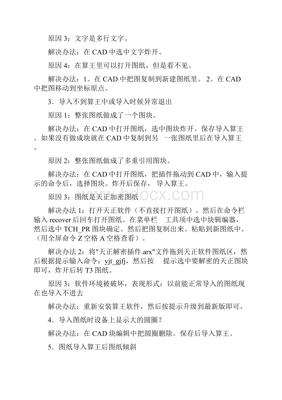 算王与CAD导入图纸的解决办法.docx_第2页