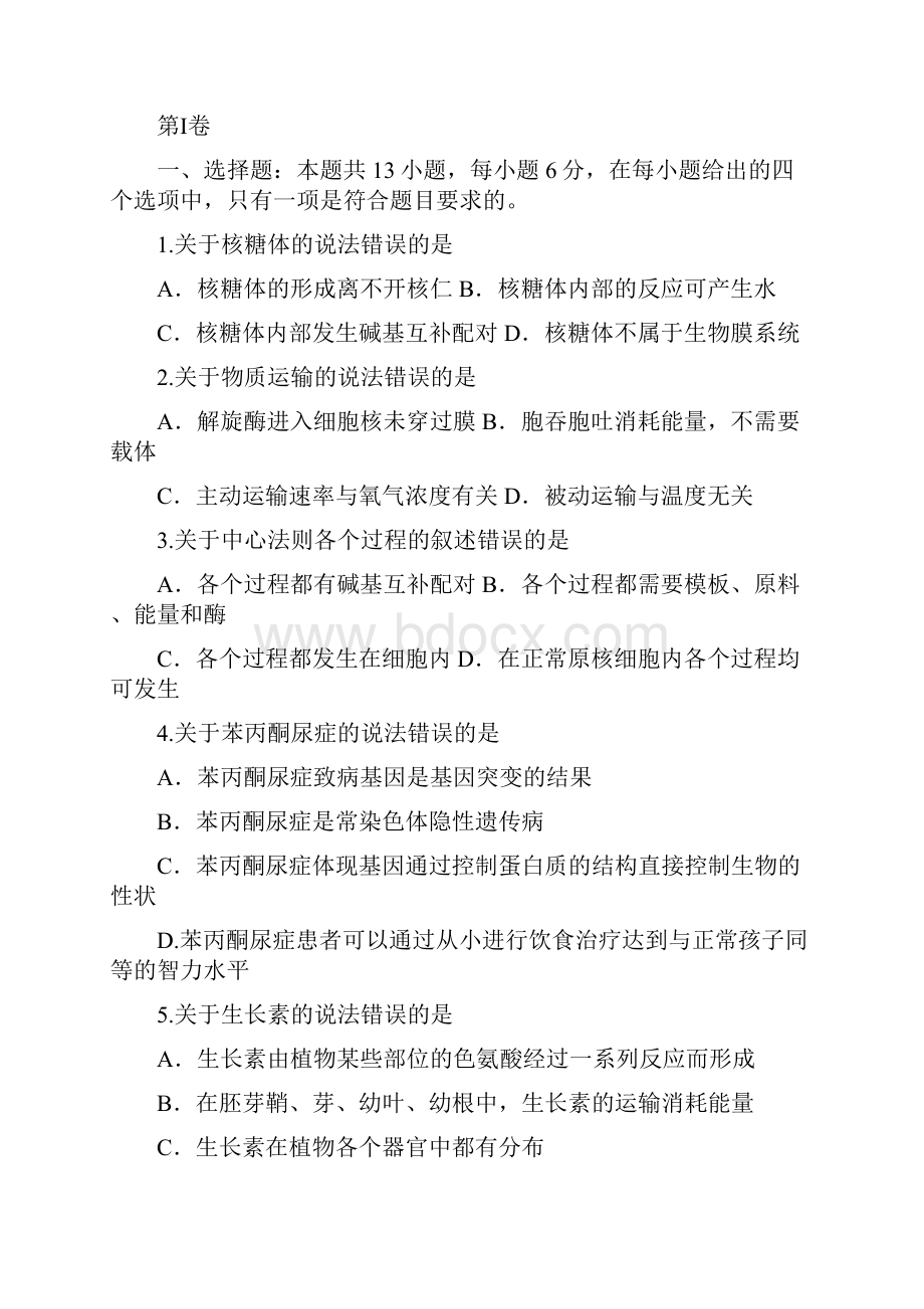 黑龙江省哈尔滨市第六中学届高三冲刺押题卷一理科综合试题 Word版含答案.docx_第2页