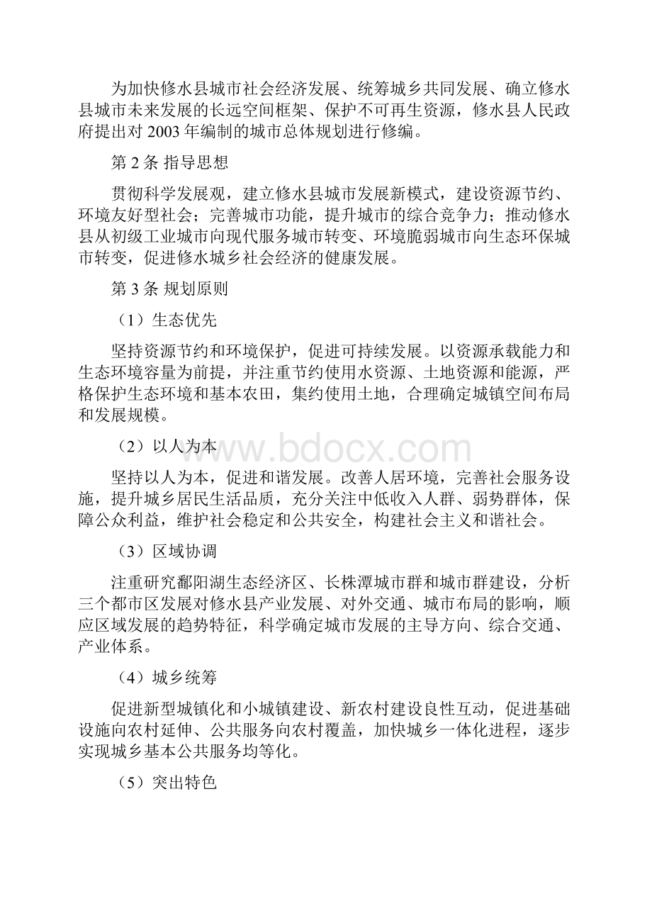 江西省修水县城市总体规划文本.docx_第2页