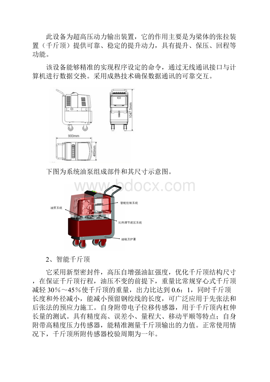 智能张拉方案.docx_第2页