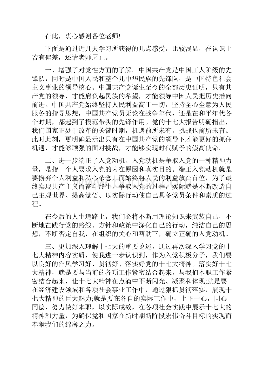 学生积极分子思想汇报多篇.docx_第3页