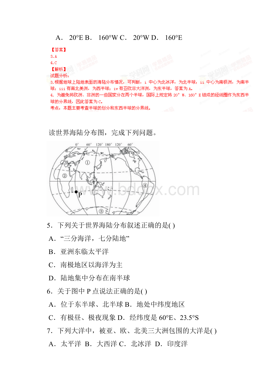 山东省菏泽单县学年七年级上学期期末考试地理试题解析解析版.docx_第3页