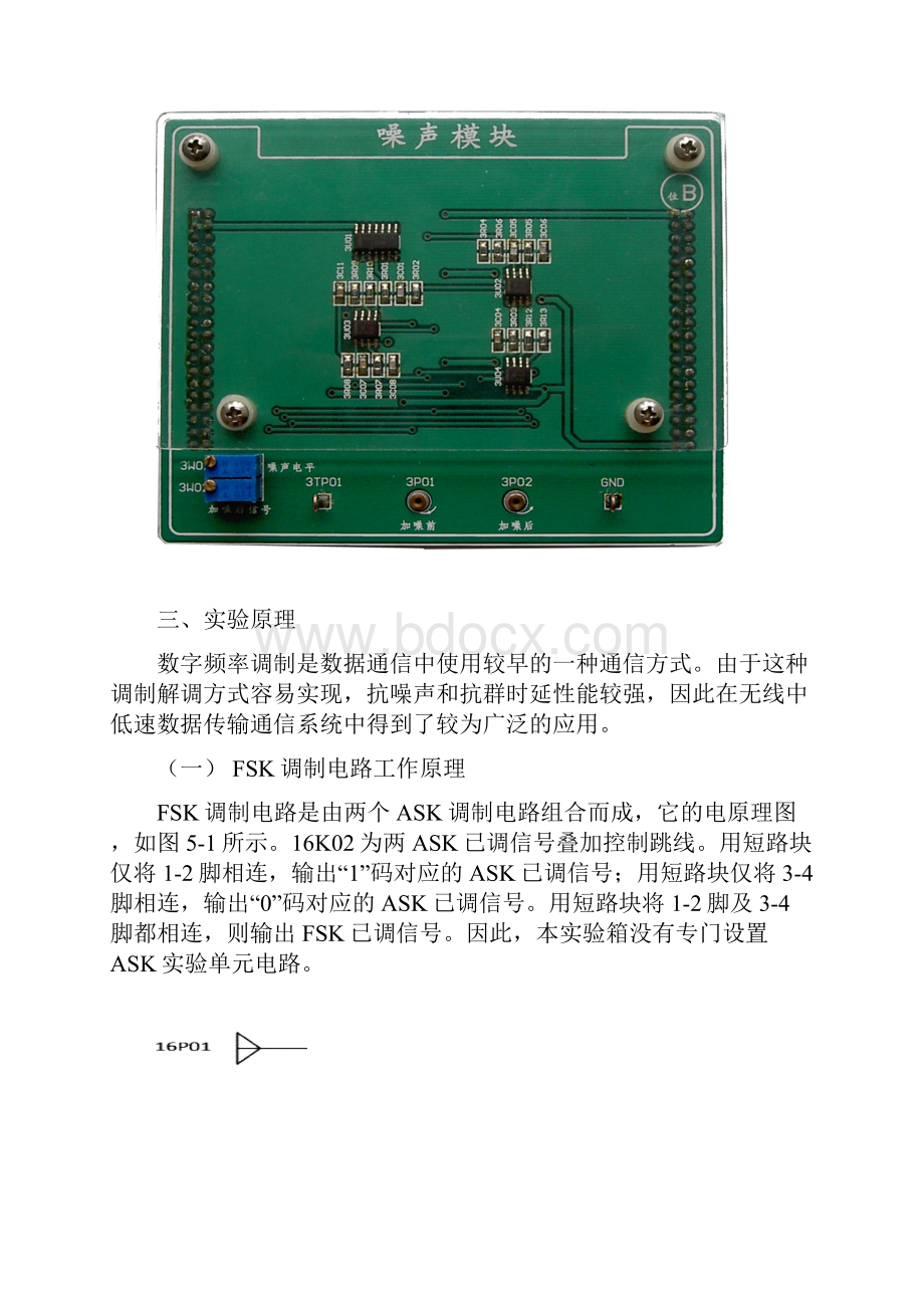 通原第一次实验概要.docx_第3页