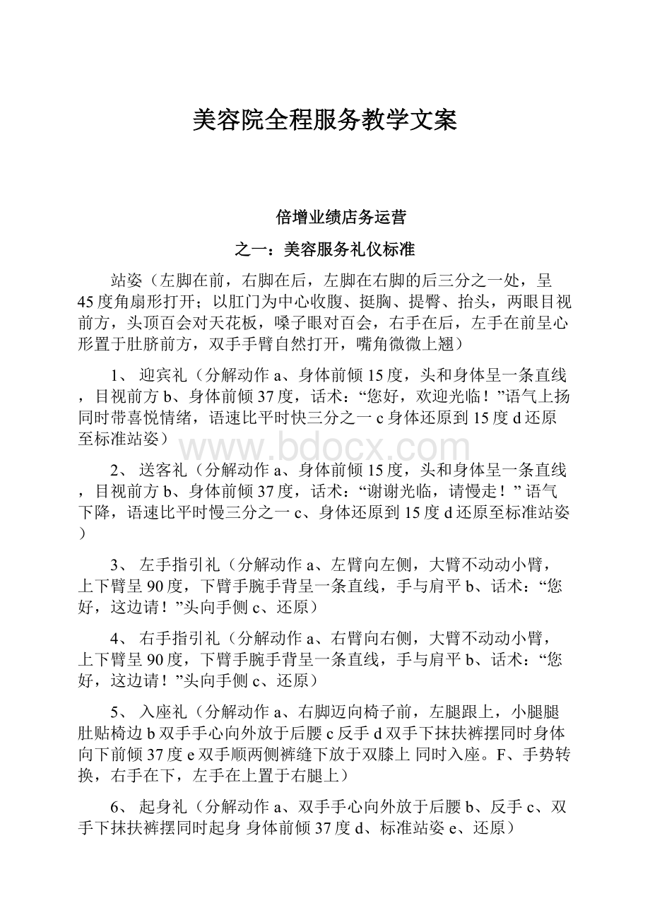 美容院全程服务教学文案.docx_第1页