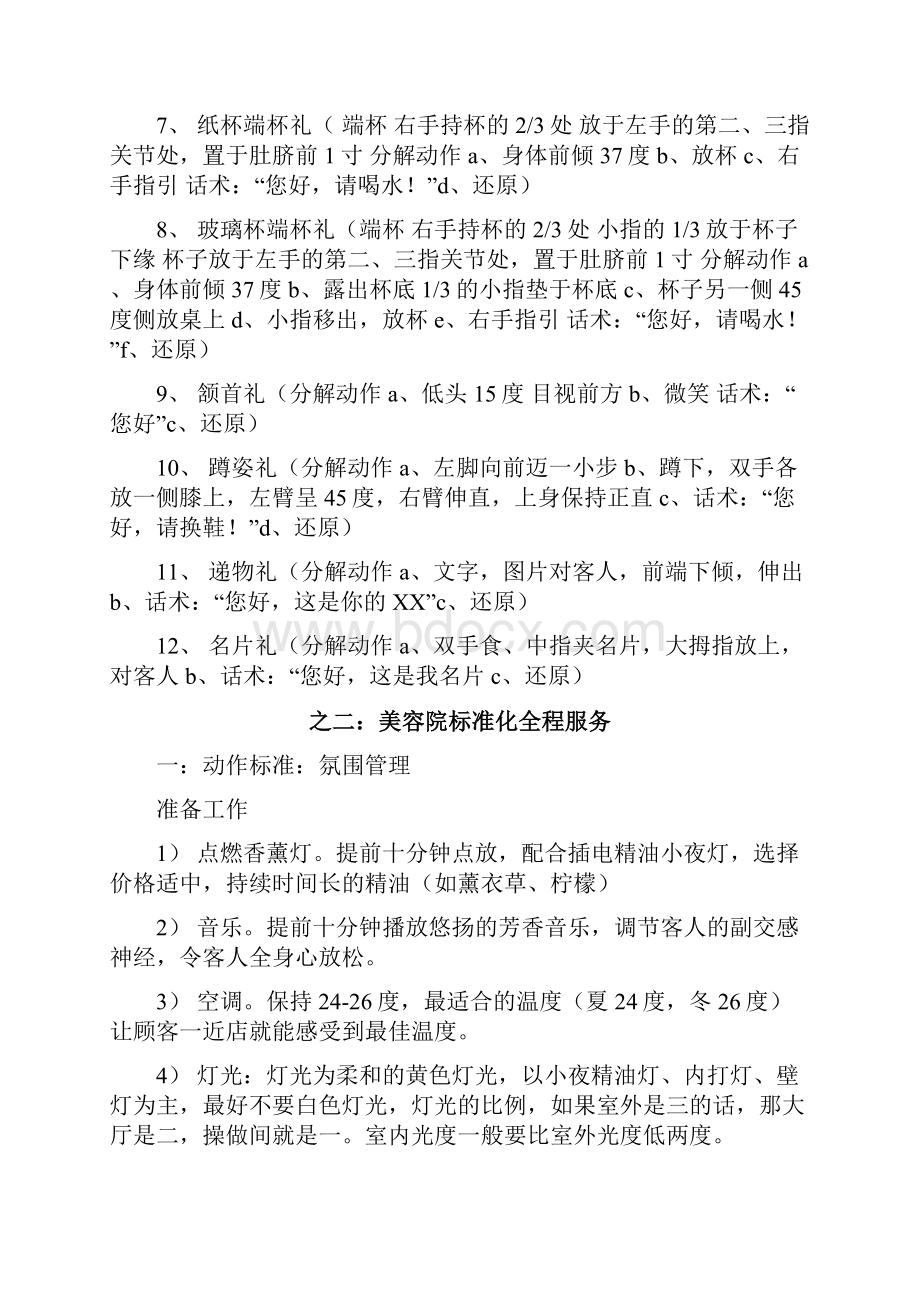 美容院全程服务教学文案.docx_第2页