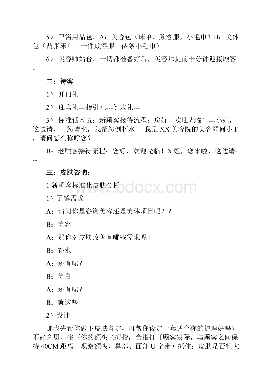 美容院全程服务教学文案.docx_第3页