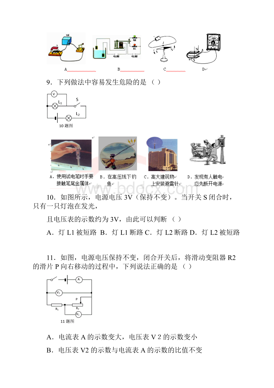 九年级物理一模试题I.docx_第3页