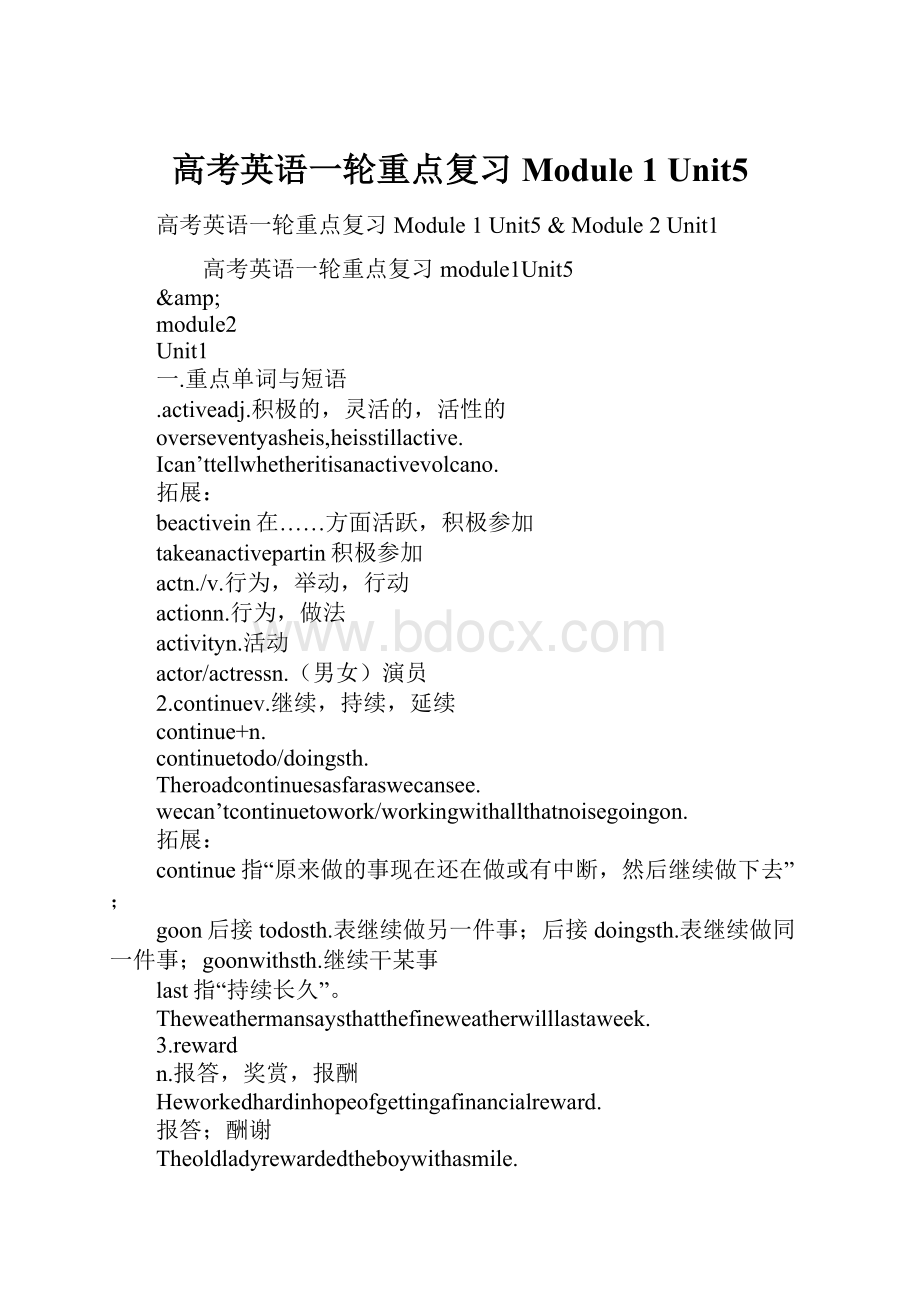 高考英语一轮重点复习Module 1 Unit5.docx