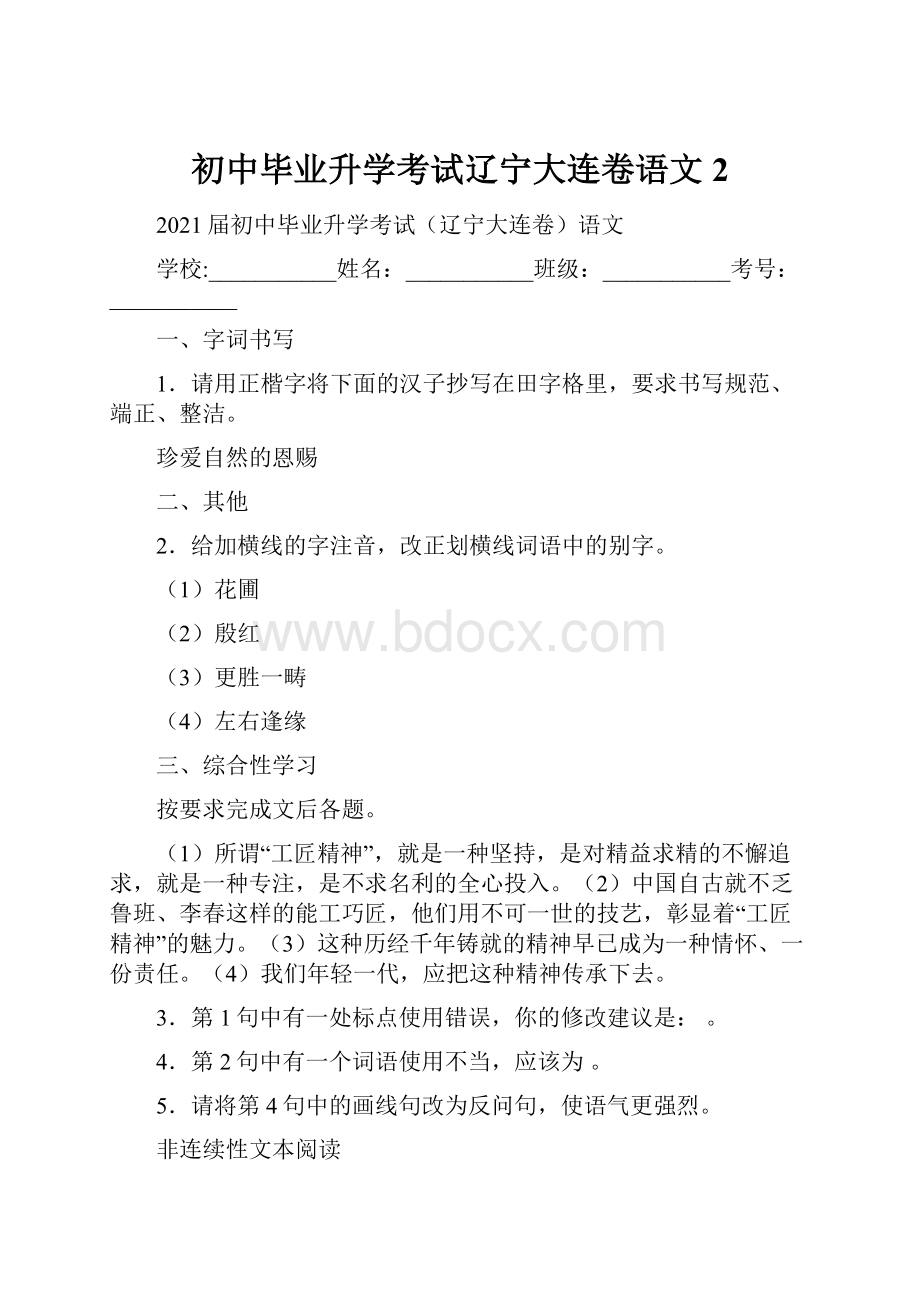 初中毕业升学考试辽宁大连卷语文2.docx