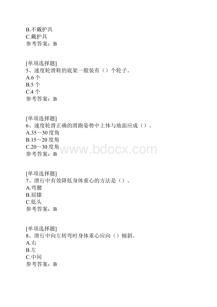 轮滑考试试题.docx_第2页