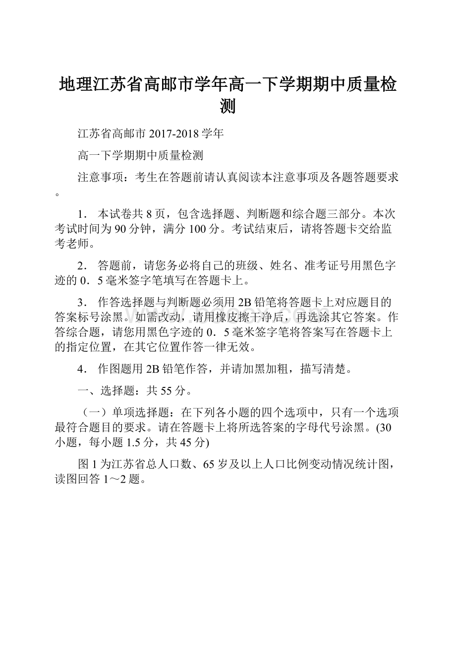 地理江苏省高邮市学年高一下学期期中质量检测.docx