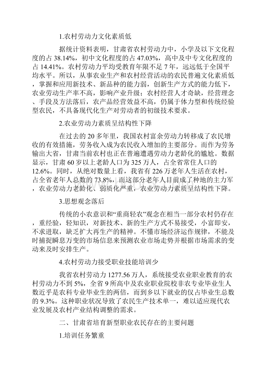 甘肃新型职业农民培育现状及对策分析.docx_第2页