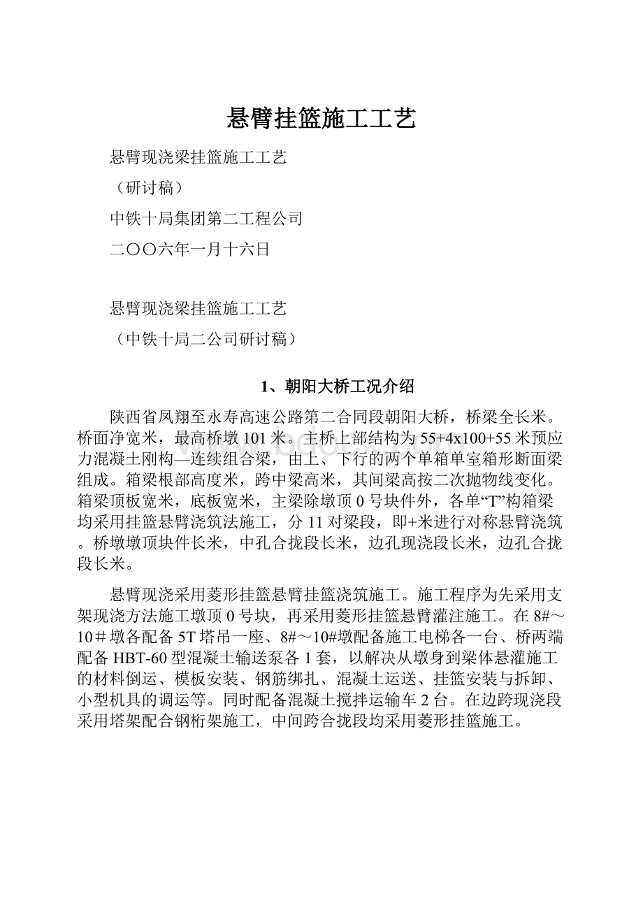 悬臂挂篮施工工艺.docx