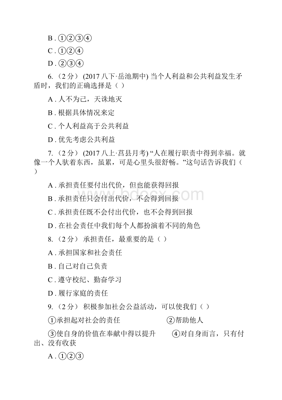 九年级全册第一单元第二课第二框承担关爱社会的责任同步练习A卷.docx_第3页