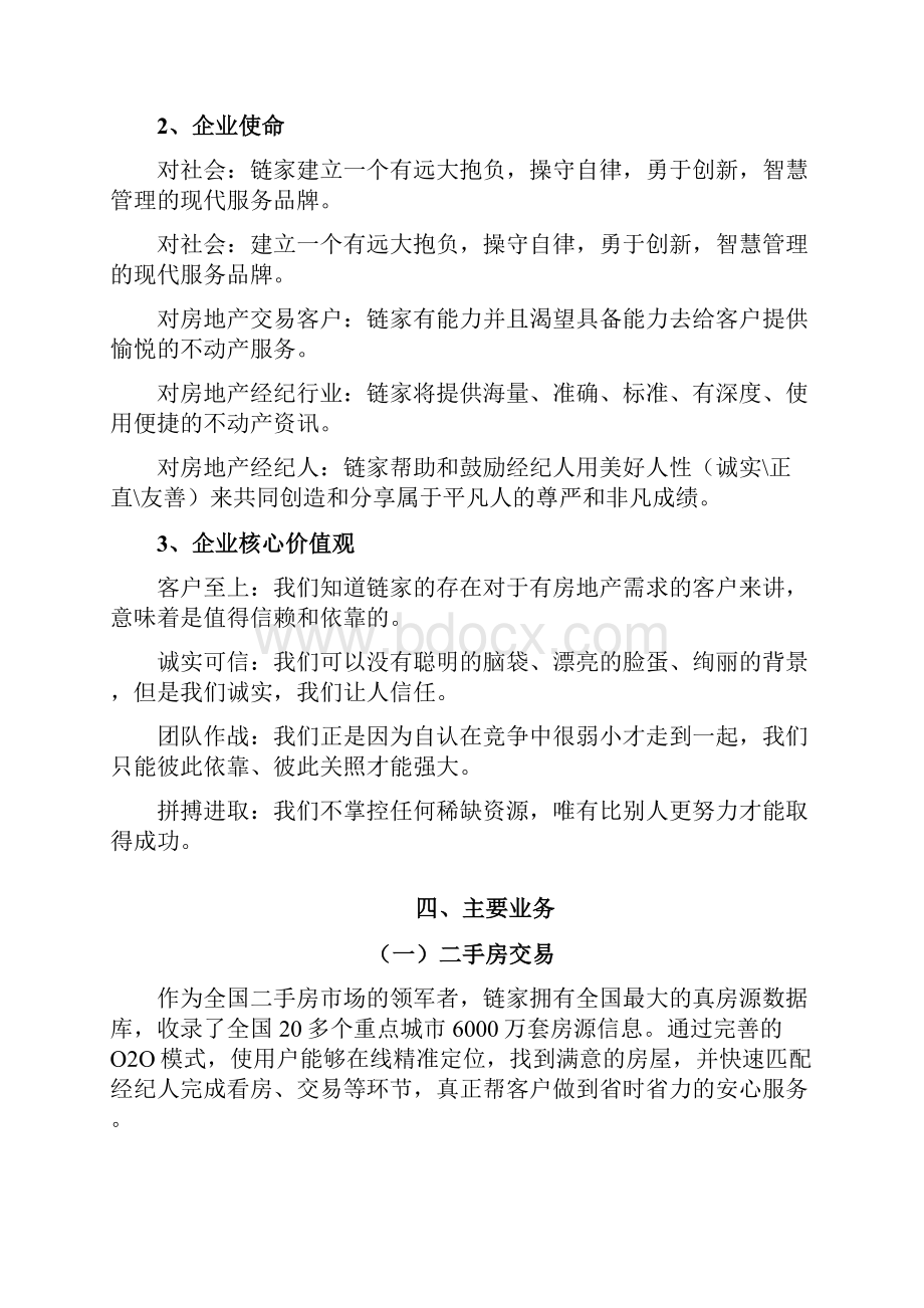 链家顶岗实习报告.docx_第3页