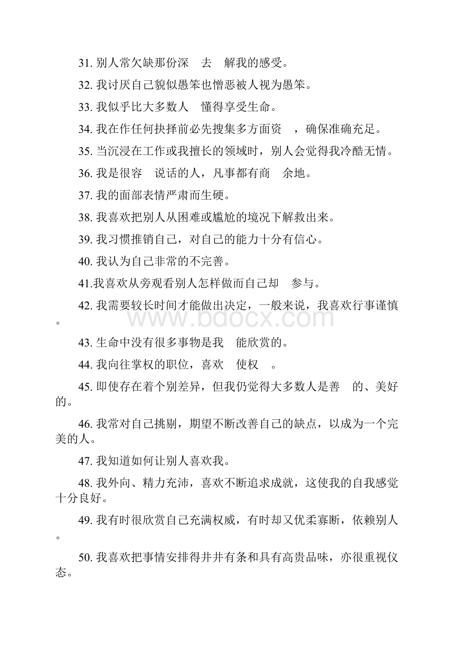 九型人格测试参考.docx_第3页