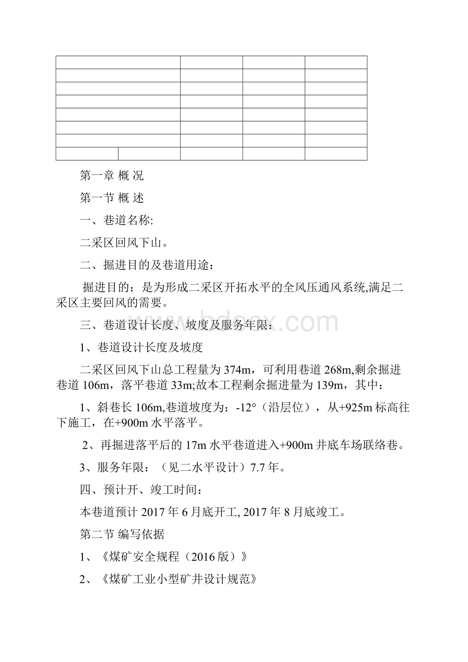 二水平回风下山掘进作业规程王修改.docx_第3页