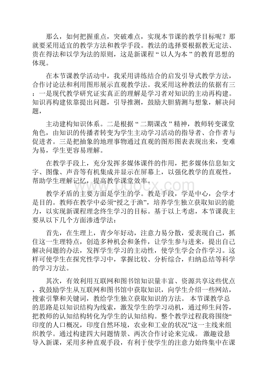 说课印度舞.docx_第2页