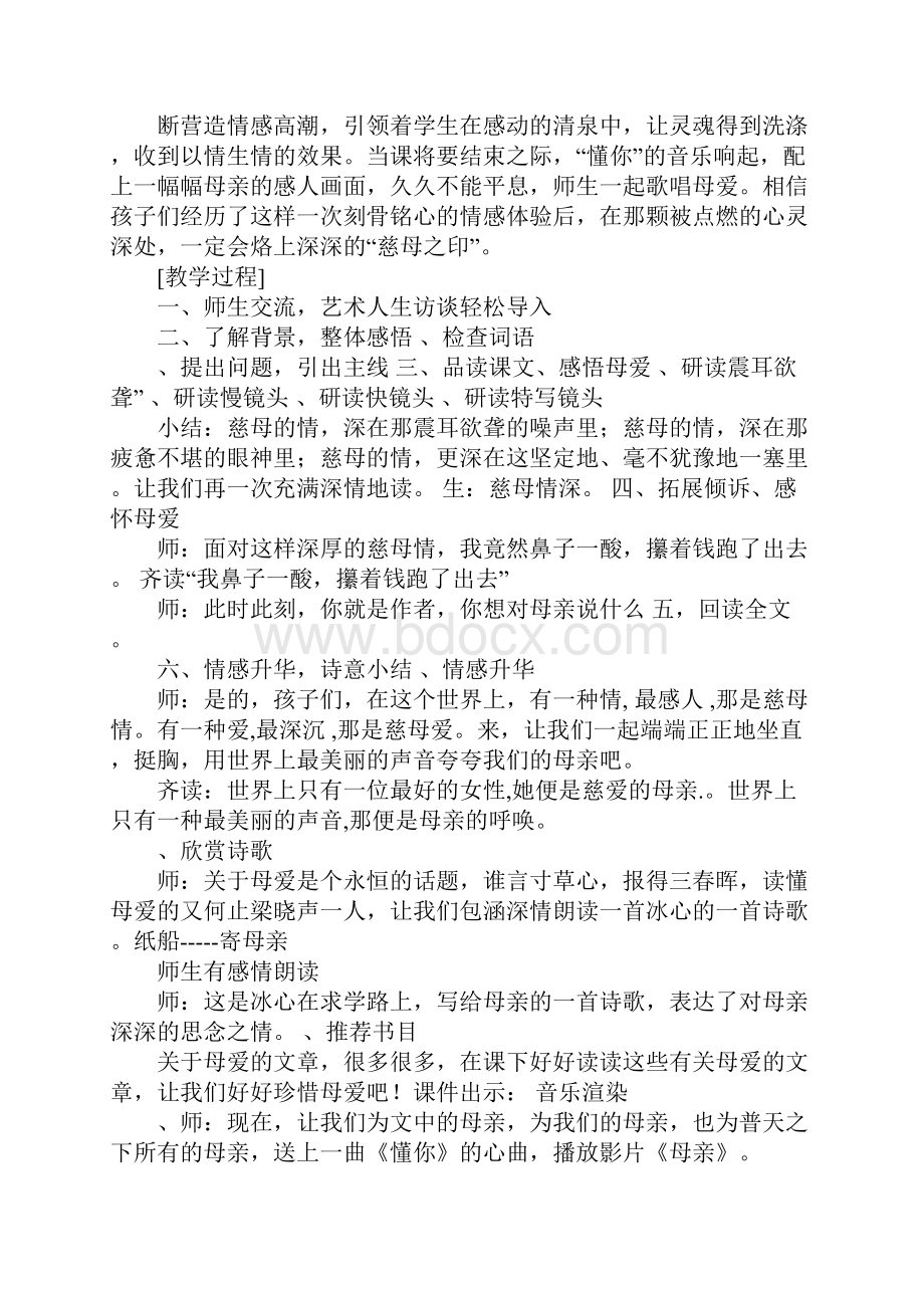 《慈母情深》教案.docx_第3页