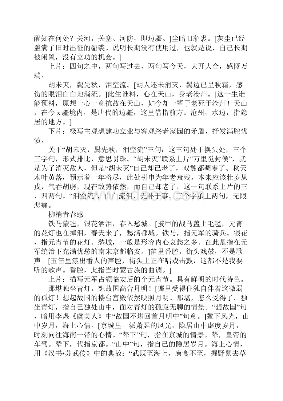 配套K12爱国词四首教案.docx_第3页