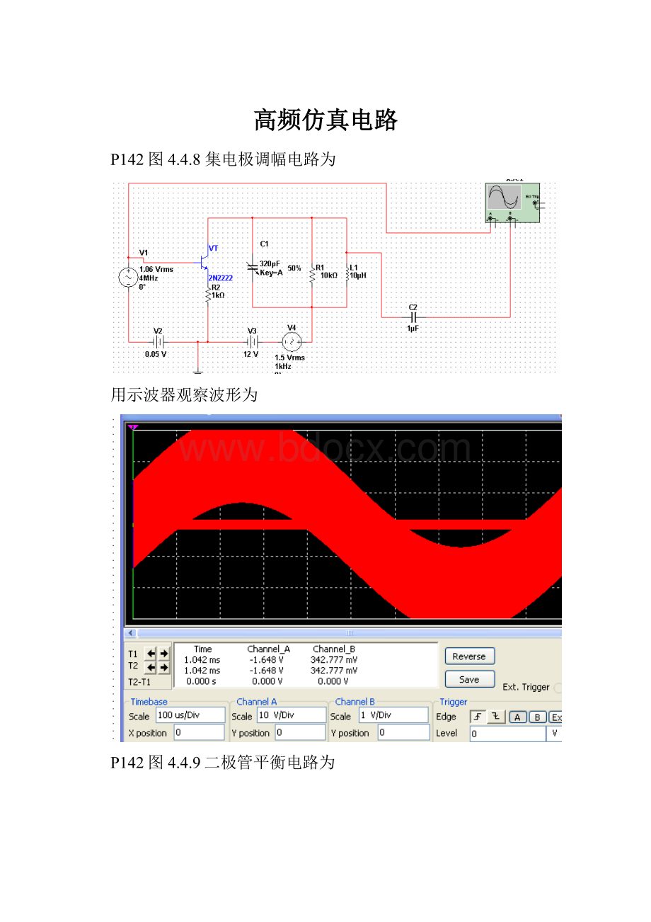 高频仿真电路.docx