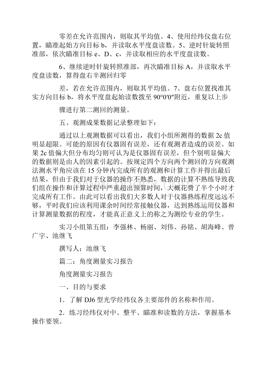 水平角测量实习报告.docx_第2页