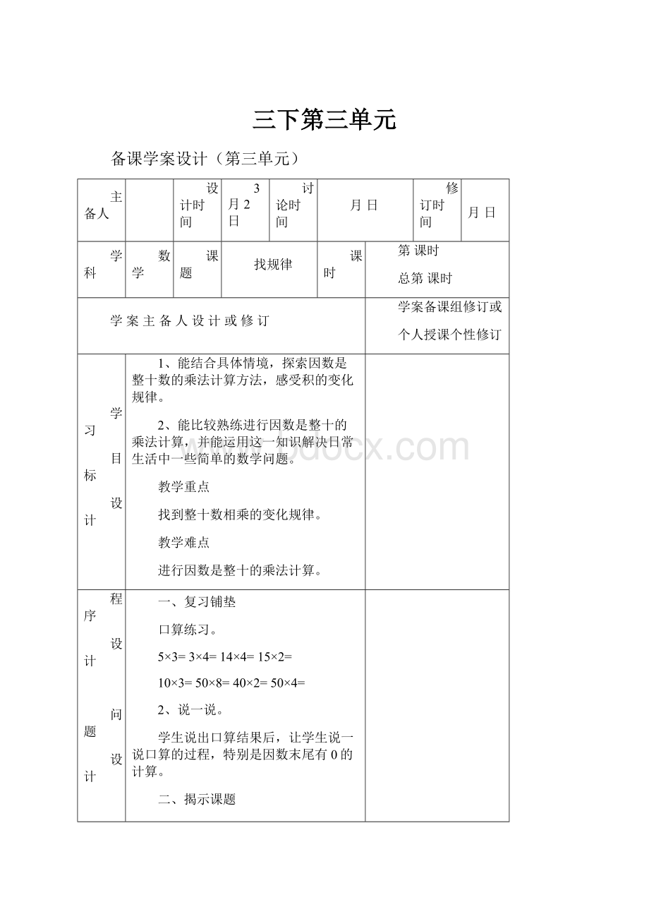 三下第三单元.docx_第1页