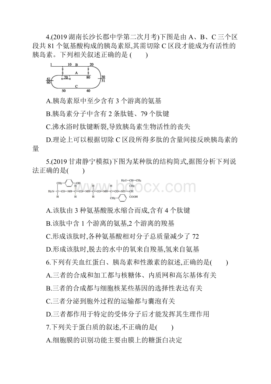 课时规范练3蛋白质核酸的结构和功能.docx_第2页