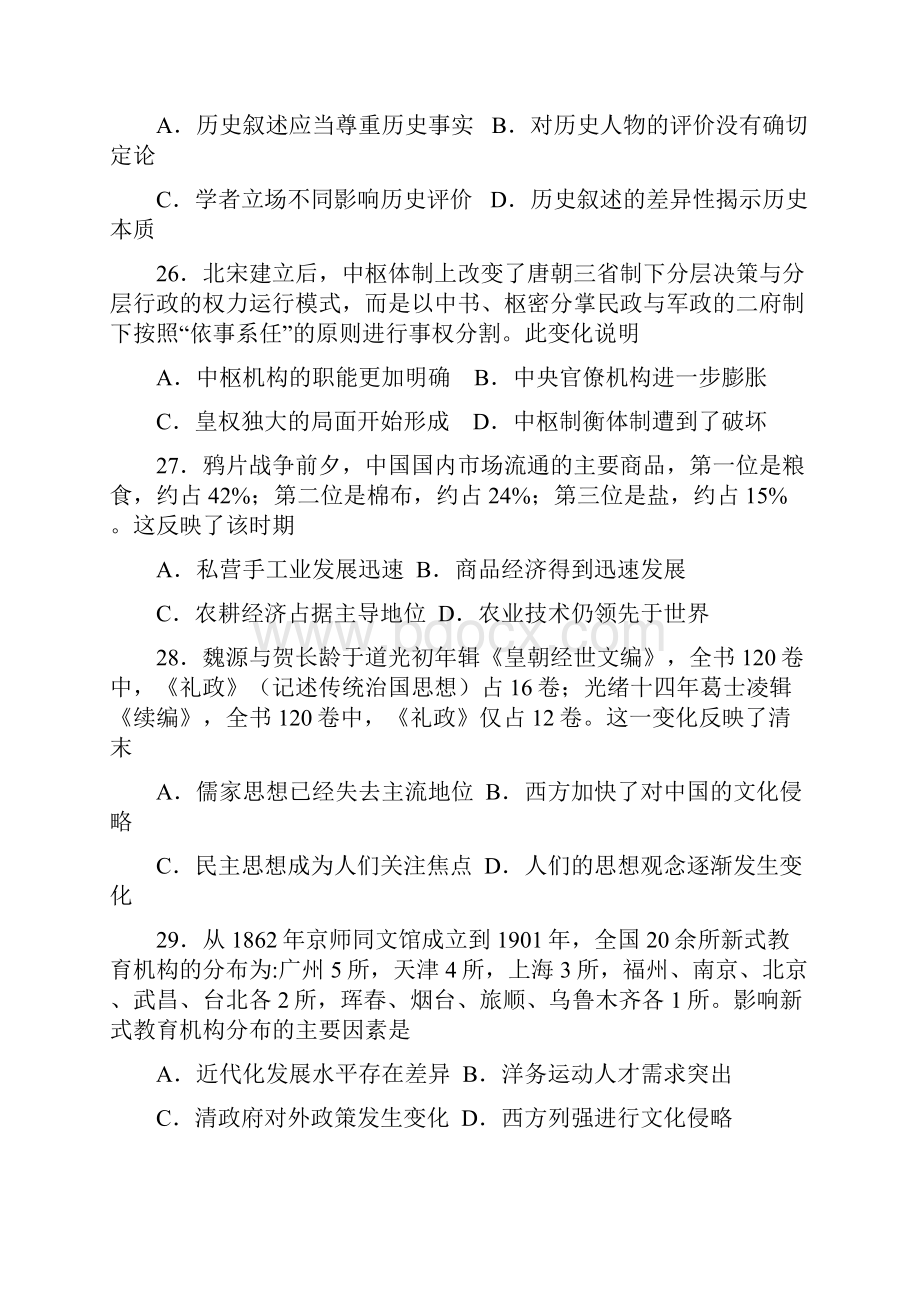 优卷宁夏银川一中届高三历史第四次月考试题104.docx_第2页