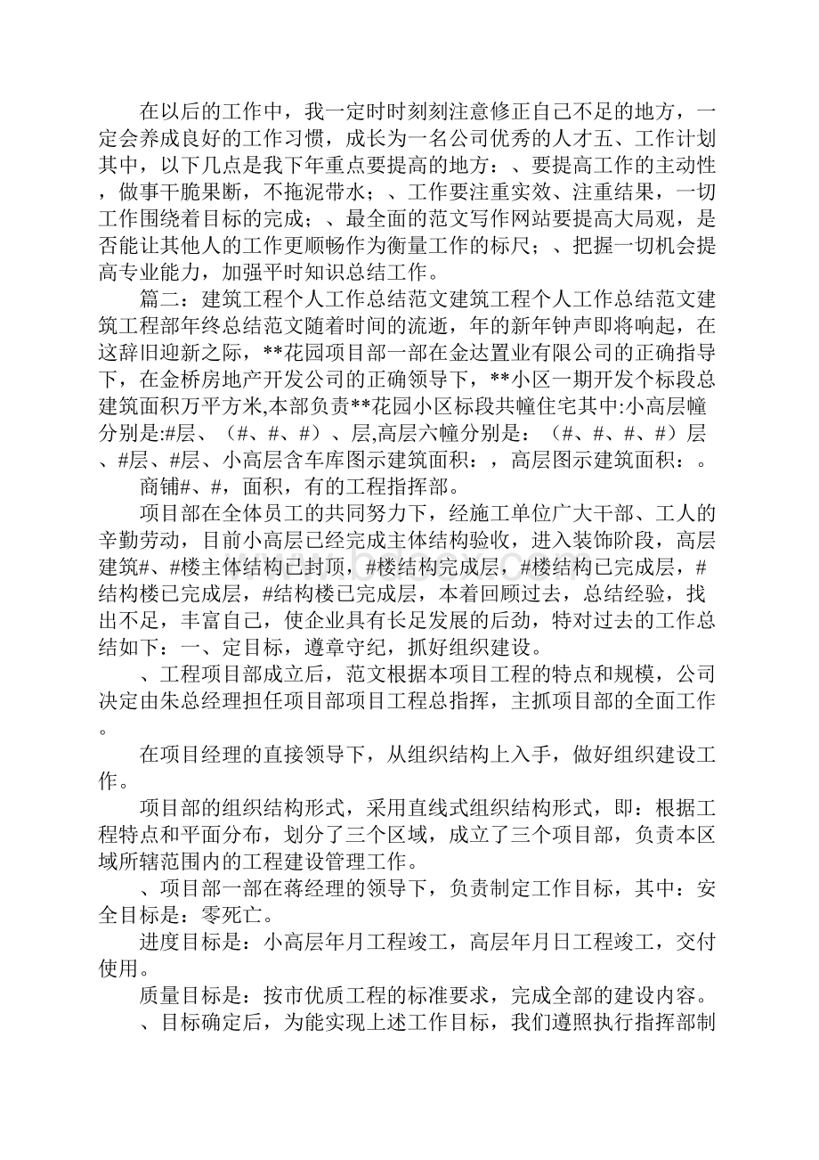 工程施工个人工作总结.docx_第3页