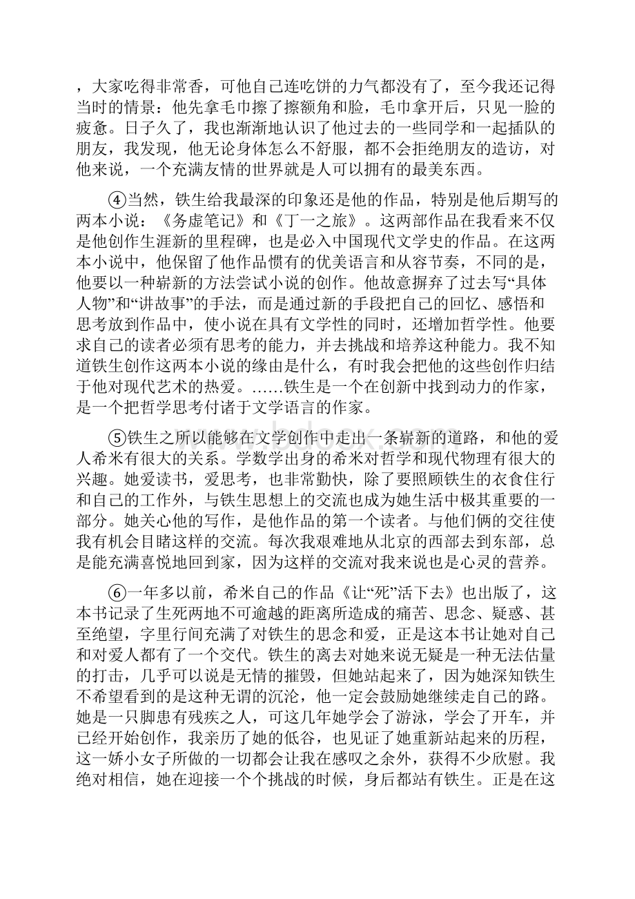 江苏省苏州市学年第一学期七年级语文期末试题精选汇编文学类文本阅读专题部分答案.docx_第2页