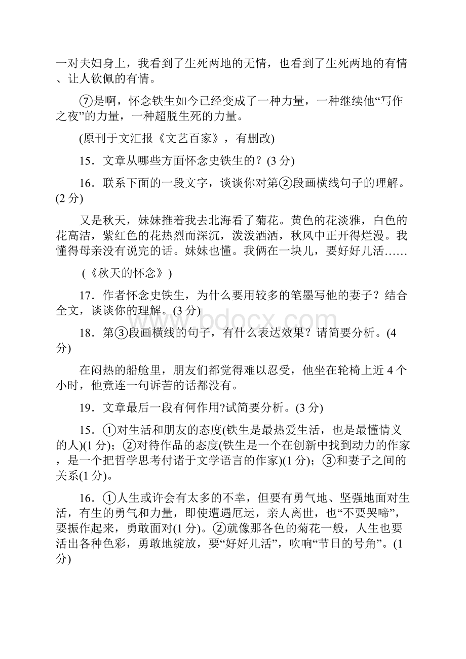 江苏省苏州市学年第一学期七年级语文期末试题精选汇编文学类文本阅读专题部分答案.docx_第3页