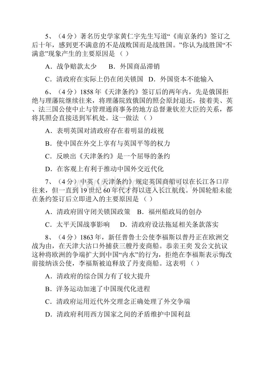 高中历史第二次鸦片战争选择题.docx_第2页