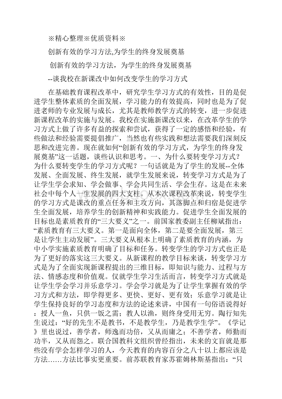 创新有效的学习方法为学生的终身发展奠基.docx_第2页