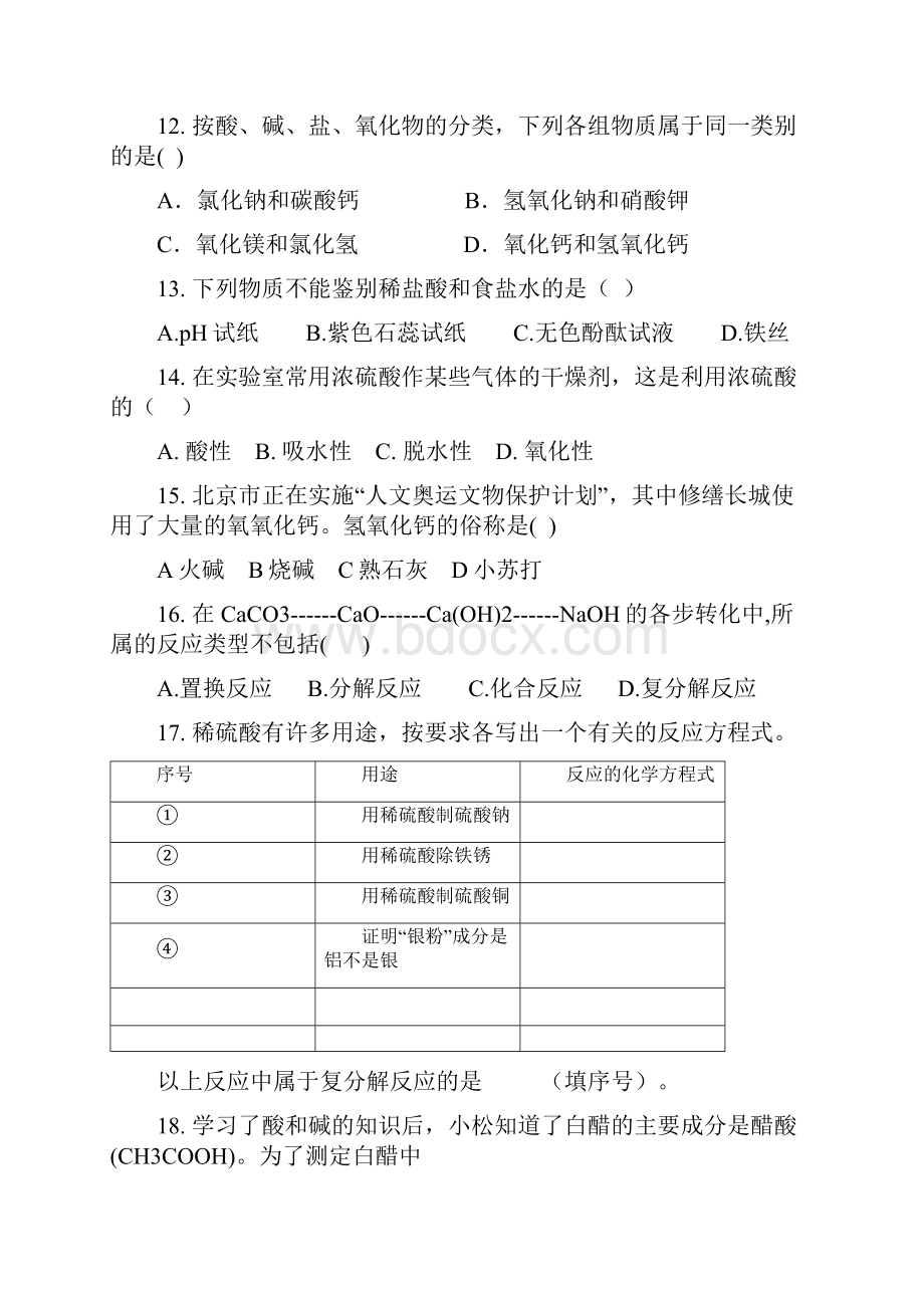 我们把电离时生成的阳离子全部是.docx_第2页