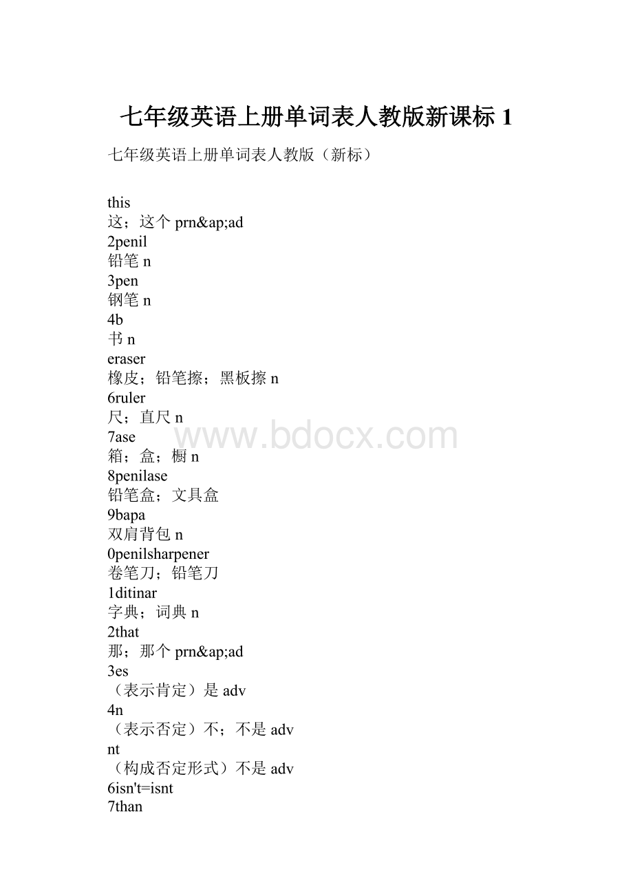 七年级英语上册单词表人教版新课标1.docx