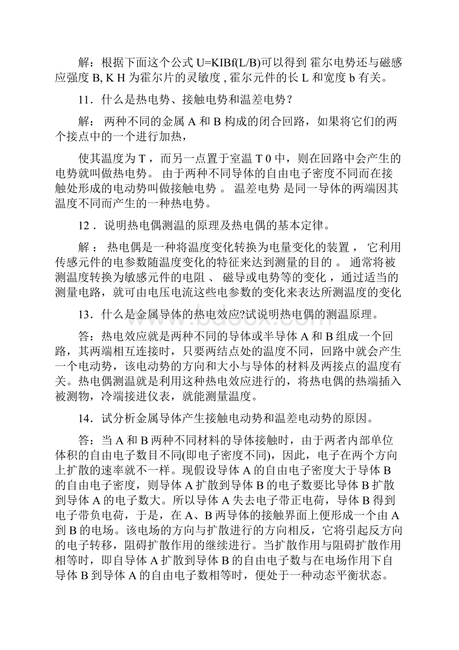 传感器与检测技术复习总结Word版.docx_第3页