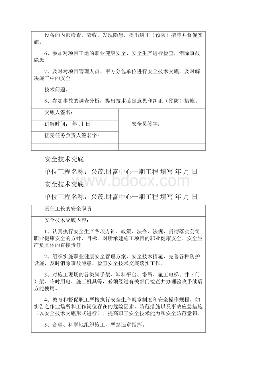 项目管理人员技术交底.docx_第3页