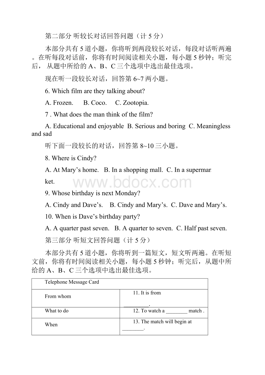 浙江省海曙区学年八年级英语上学期期末考试试题 人教新目标版.docx_第2页