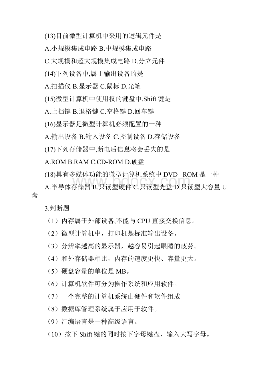 周南岳的计算机应用基础习题资料.docx_第3页