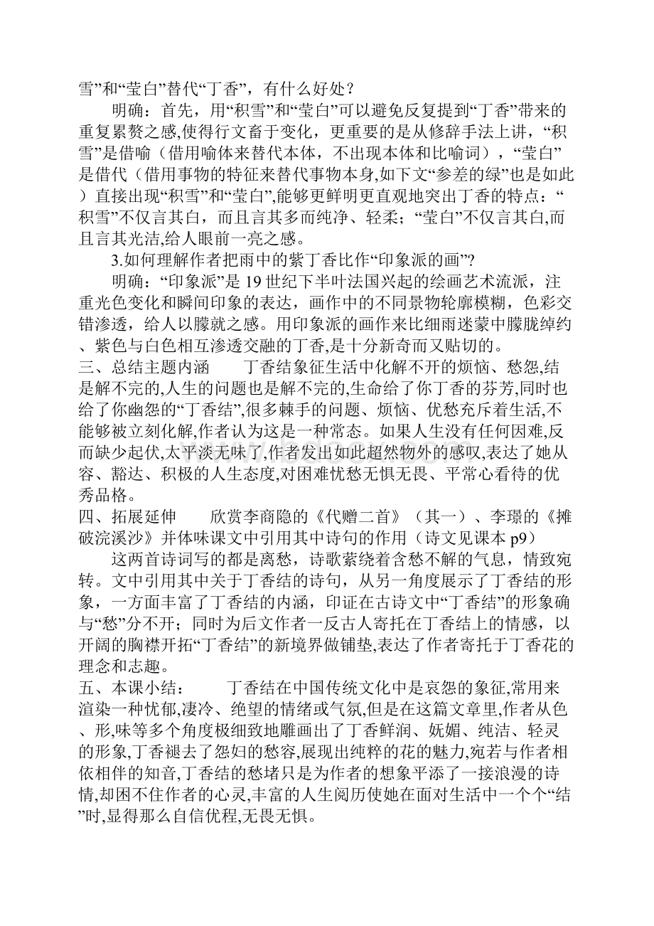 《丁香结》教案.docx_第3页